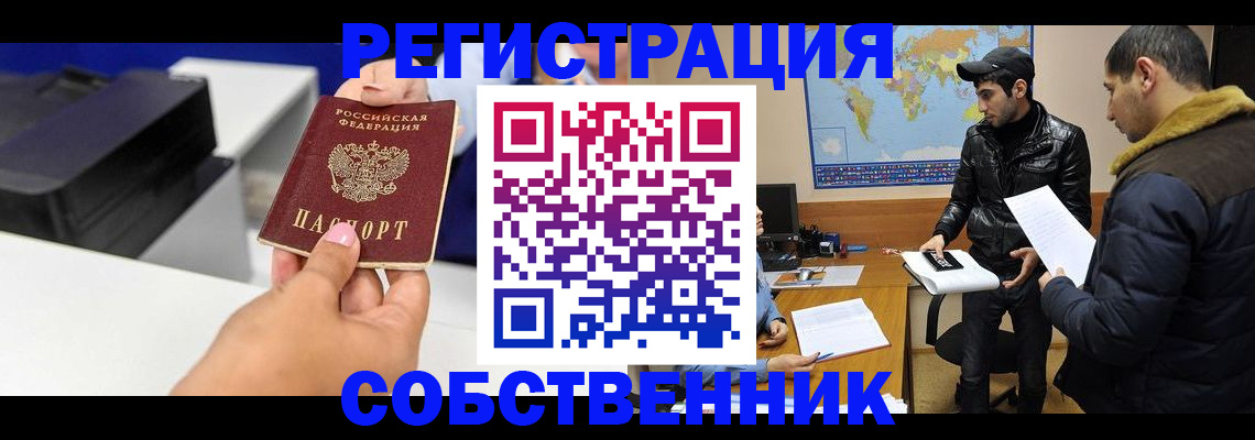 временная регистрация законно в Яровом