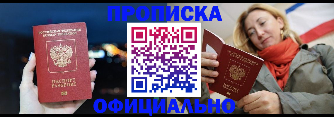 прописка иностранных граждан в Яровом