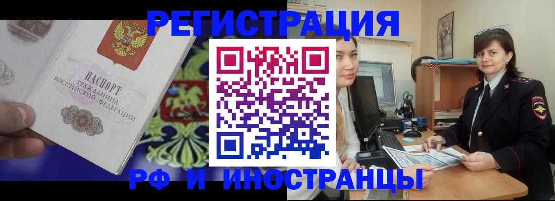 прописка для кредита в Яровом