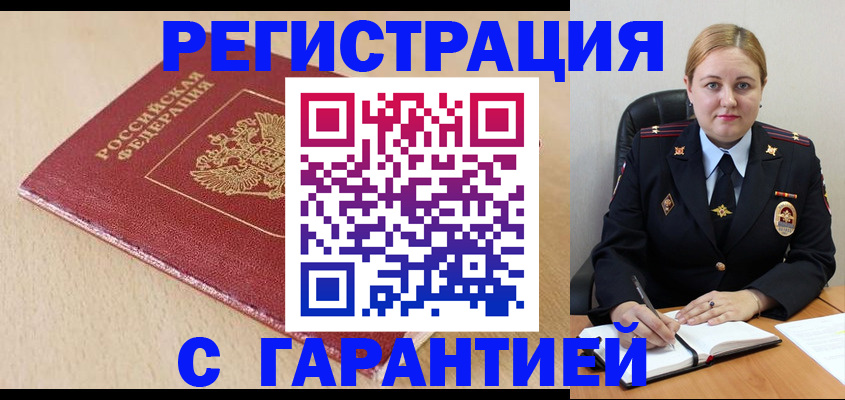 временная регистрация поиск в Яровом