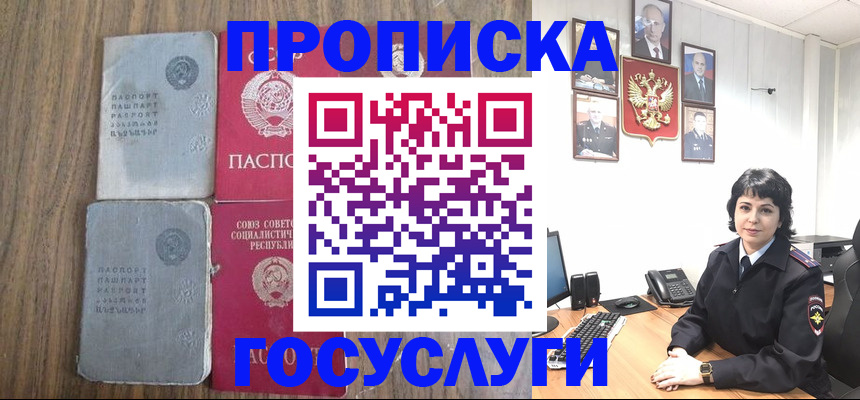 купить прописку в Яровом