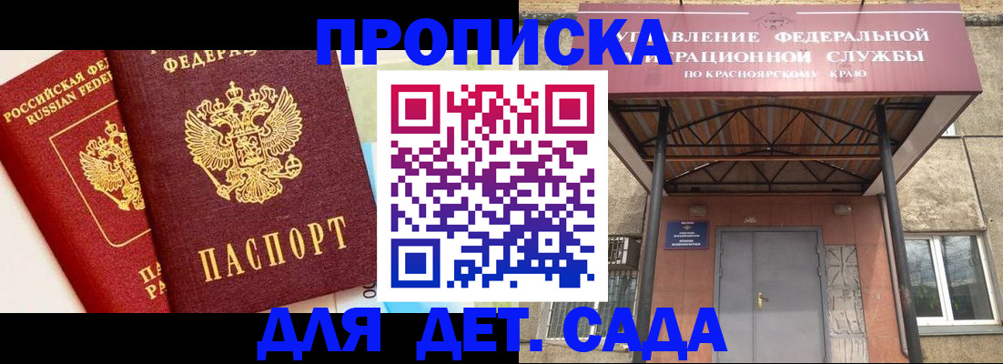 прописка от собственника в Яровом