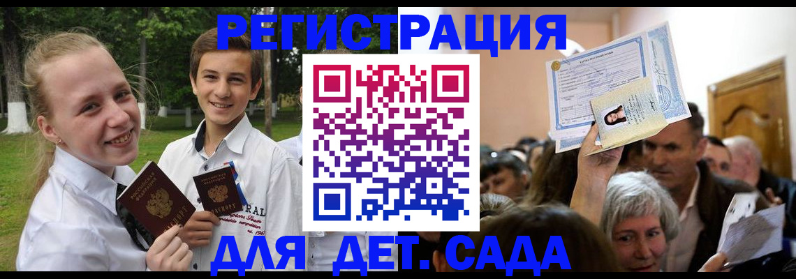 прописка для школы в Яровом